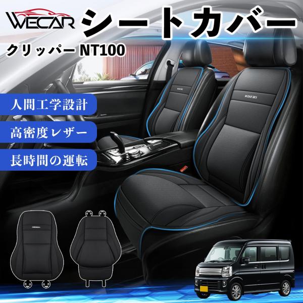 日産 クリッパー NT100 互換性 シートカバー 車用 カーシート クッション 座席カバー 高反発 体圧分散 腰サポート 前席 運転席 助手席 普通車 1席 