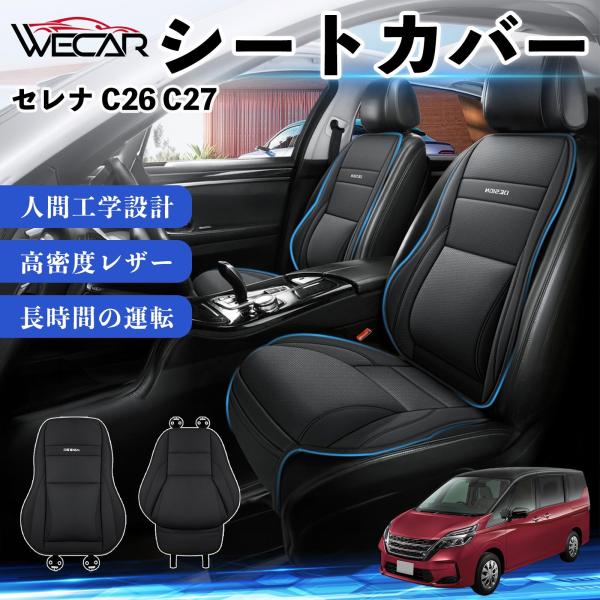 日産 セレナ C26 C27 互換性 シートカバー 車用 カーシート クッション 座席カバー 高反発 体圧分散 腰サポート 前席 運転席 助手席 軽自動車 普通