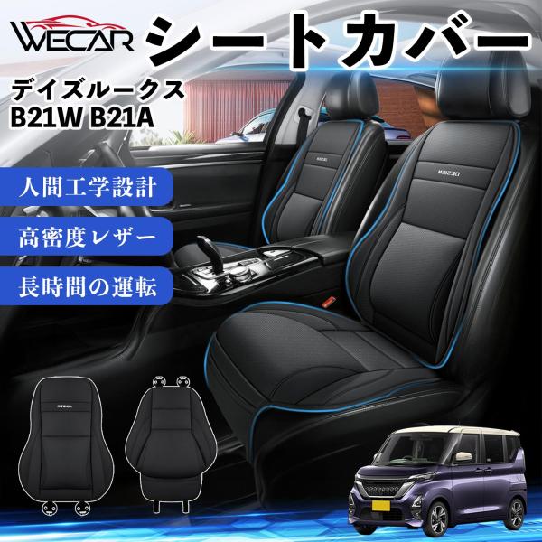 日産 デイズルークス B21W B21A 互換性 シートカバー 車用 カーシート クッション 座席カバー 高反発 体圧分散 腰サポート 前席 運転席 助手席 普