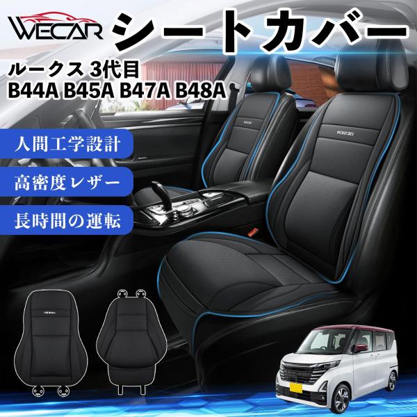 日産 ルークス 3代目 B44A B45A B47A B48A 互換性 シートカバー 車用 カーシート クッション 座席カバー 高反発 体圧分散 腰サポート 運