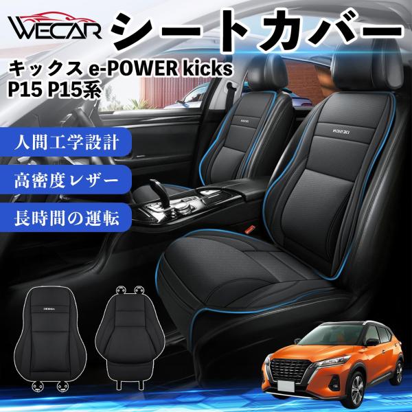 日産 キックス e-POWER kicks P15 P15系 互換性 シートカバー 車用 カーシート クッション 座席カバー 高反発 体圧分散 腰サポート 運転