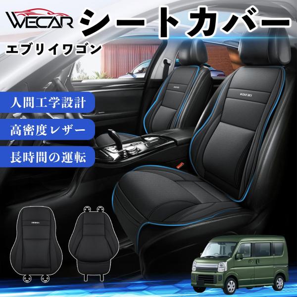 スズキ エブリイワゴン 互換性 シートカバー 車用 カーシート クッション 座席カバー 高反発 体圧分散 腰サポート 前席 運転席 助手席 普通車 1席 WeC