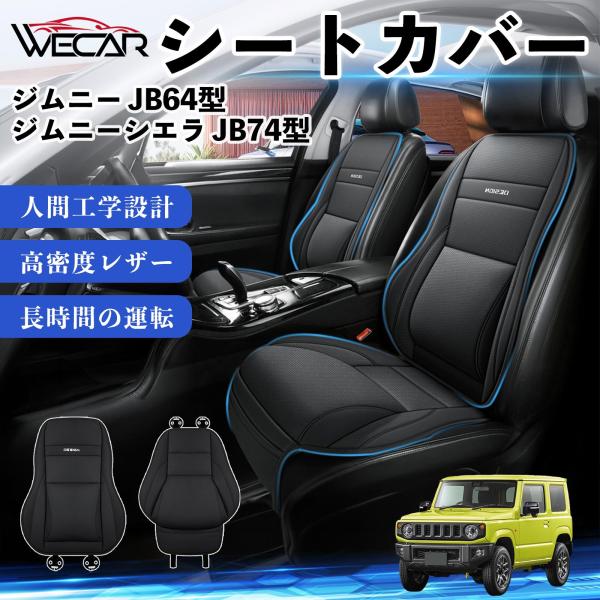 スズキ ジムニー JB64型 ジムニーシエラ JB74型 互換性 シートカバー 車用 カーシート クッション 座席カバー 高反発 体圧分散 運転席 助手席 1席