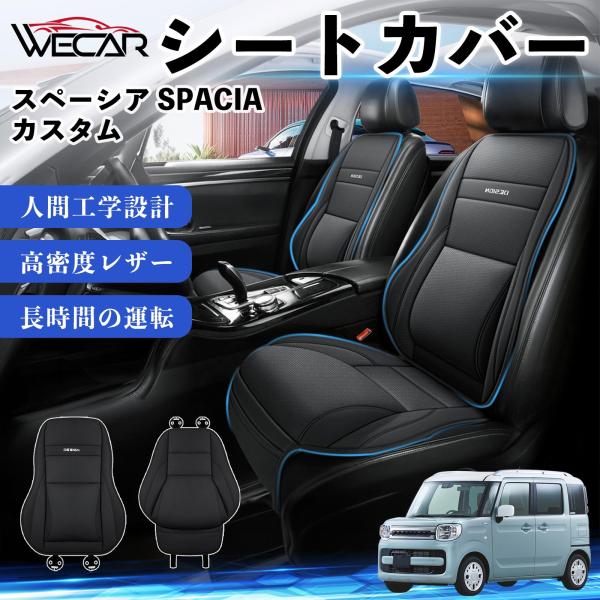 スズキ スペーシア SPACIA カスタム 互換性 シートカバー 車用 カーシート クッション 座席カバー 高反発 体圧分散 腰サポート 前席 運転席 助手席 