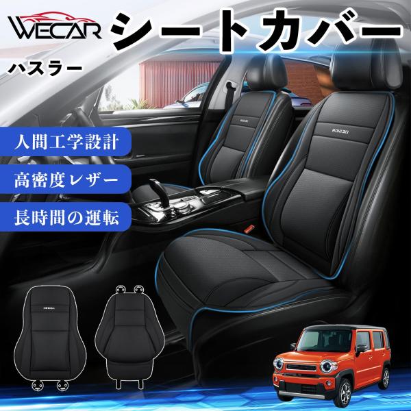 スズキ ハスラー 互換性 シートカバー 車用 カーシート クッション 座席カバー 高反発 体圧分散 腰サポート 前席 運転席 助手席 軽自動車 普通車 1席 W