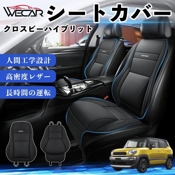 スズキ クロスビーハイブリット 互換性 シートカバー 車用 カーシート クッション 座席カバー 高反発 体圧分散 腰サポート 前席 運転席 助手席 普通車 1席