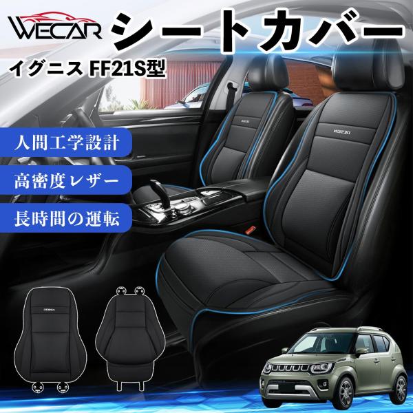 スズキ イグニス FF21S型 互換性 シートカバー 車用 カーシート クッション 座席カバー 高反発 体圧分散 腰サポート 前席 運転席 助手席 普通車 1席
