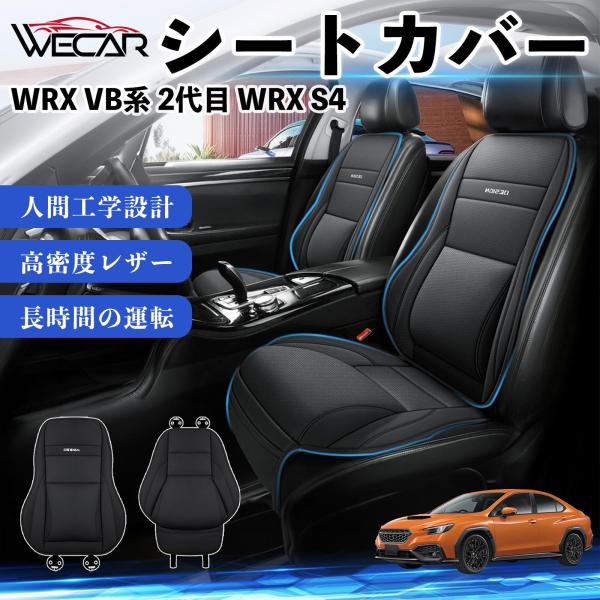スバル WRX VB系 2代目 WRX S4 互換性 シートカバー 車用 カーシート クッション 座席カバー 高反発 体圧分散 腰サポート 前席 運転席 助手席