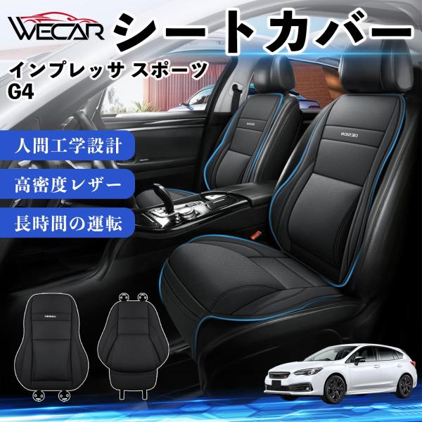 スバル インプレッサ スポーツ G4 互換性 シートカバー 車用 カーシート クッション 座席カバー 高反発 体圧分散 腰サポート 前席 運転席 助手席 1席 
