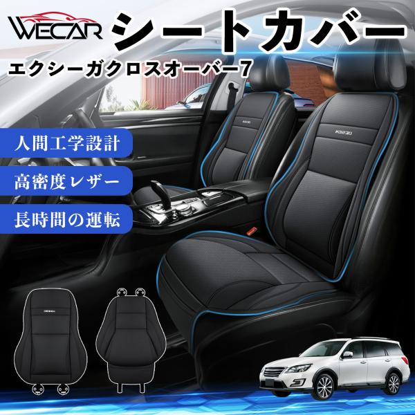 スバル エクシーガクロスオーバー7 互換性 シートカバー 車用 カーシート クッション 座席カバー 高反発 体圧分散 腰サポート 前席 運転席 助手席 1席 W