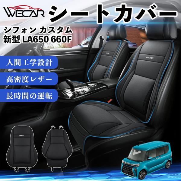 スバル シフォン カスタム 新型 LA650 660F 互換性 シートカバー 車用 カーシート クッション 座席カバー 高反発 体圧分散 腰サポート 運転席 助