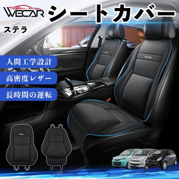 スバル ステラ 互換性 シートカバー 車用 カーシート クッション 座席カバー 高反発 体圧分散 腰サポート 前席 運転席 助手席 軽自動車 普通車 1席 We