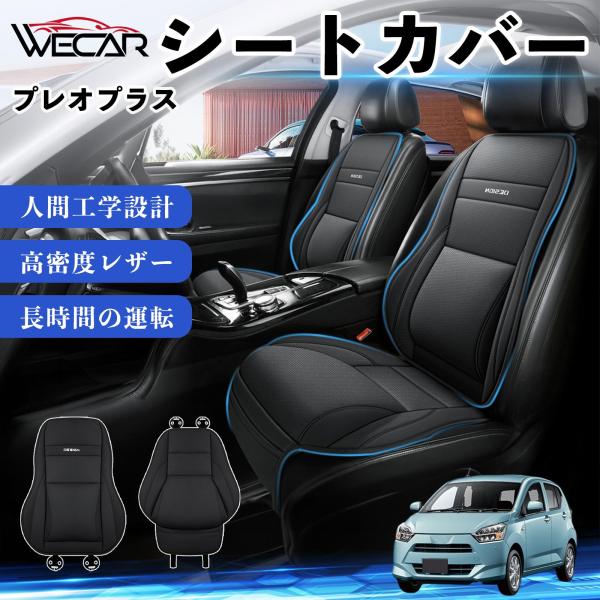 スバル プレオプラス 互換性 シートカバー 車用 カーシート クッション 座席カバー 高反発 体圧分散 腰サポート 前席 運転席 助手席 軽自動車 普通車 1席