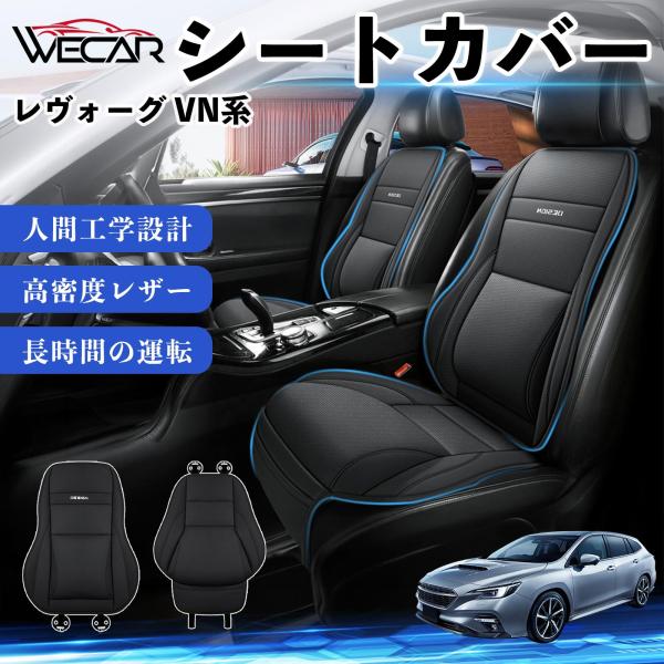 スバル レヴォーグ VN系 互換性 シートカバー 車用 カーシート クッション 座席カバー 高反発 体圧分散 腰サポート 前席 運転席 助手席 普通車 1席 W