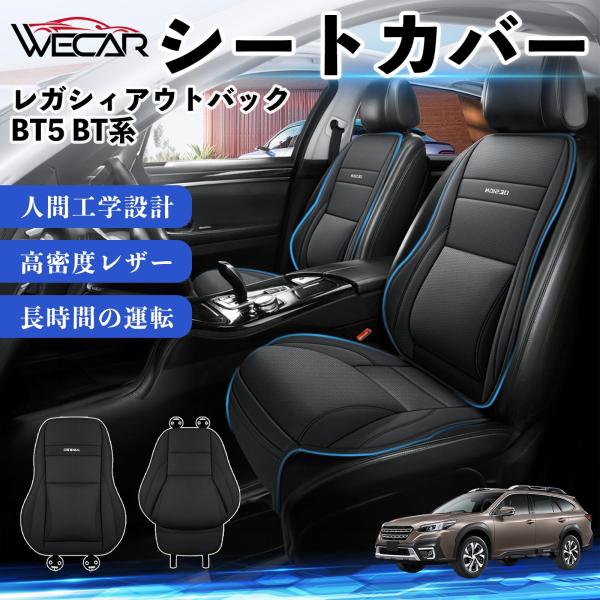スバル レガシィアウトバック BT5 BT系 互換性 シートカバー 車用 カーシート クッション 座席カバー 高反発 体圧分散 腰サポート 前席 運転席 助手席