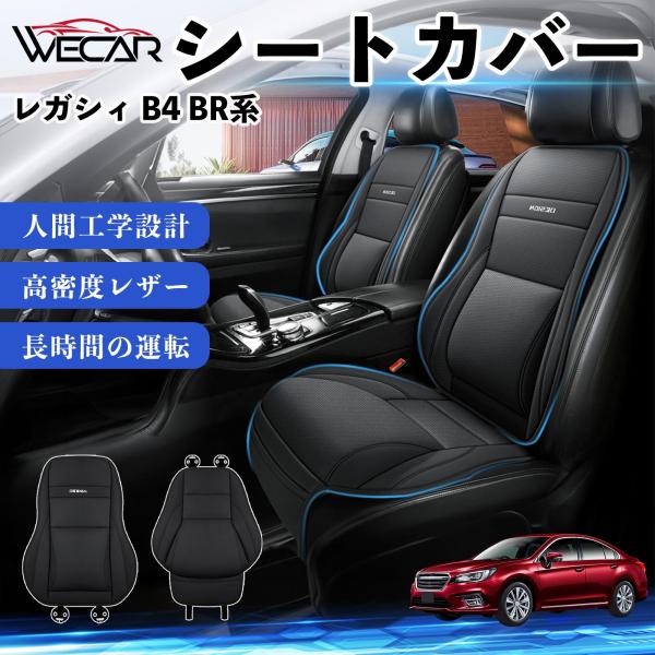 スバル レガシィ B4 BR系 互換性 シートカバー 車用 カーシート クッション 座席カバー 高反発 体圧分散 腰サポート 前席 運転席 助手席 普通車 1席
