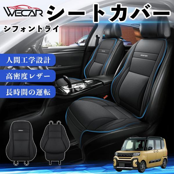 スバル シフォントライ 互換性 シートカバー 車用 カーシート クッション 座席カバー 高反発 体圧分散 腰サポート 前席 運転席 助手席 普通車 1席 WeC