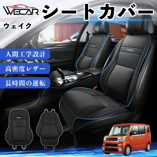 ダイハツ ウェイク 互換性 シートカバー 車用 カーシート クッション 座席カバー 高反発 体圧分散 腰サポート 前席 運転席 助手席 軽自動車 普通車 1席 