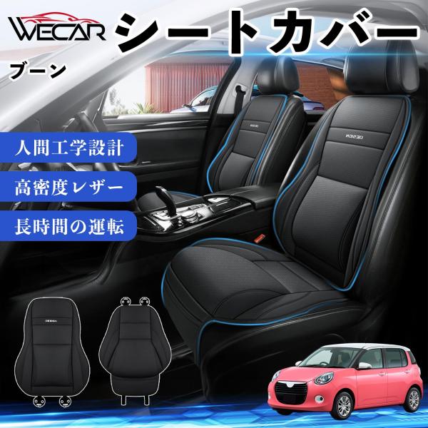 ダイハツ ブーン 互換性 シートカバー 車用 カーシート クッション 座席カバー 高反発 体圧分散 腰サポート 前席 運転席 助手席 軽自動車 普通車 1席 W