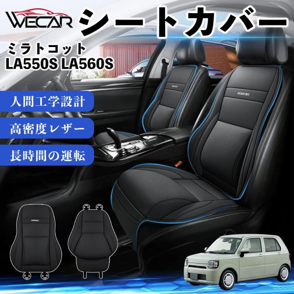 ダイハツ ミラトコット LA550S LA560S 互換性 シートカバー 車用 カーシート クッション 座席カバー 高反発 体圧分散 腰サポート 前席 運転席 