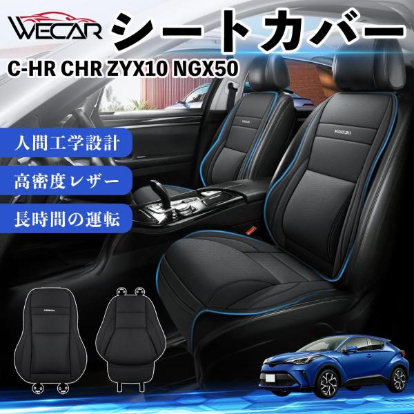 トヨタ C-HR CHR ZYX10 NGX50 互換性 シートカバー 車用 カーシート クッション 座席カバー 高反発 体圧分散 腰サポート 前席 運転席 助