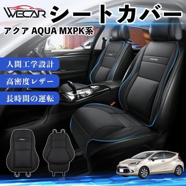 トヨタ アクア AQUA MXPK系 互換性 シートカバー 車用 カーシート クッション 座席カバー 高反発 体圧分散 腰サポート 前席 運転席 助手席 普通車