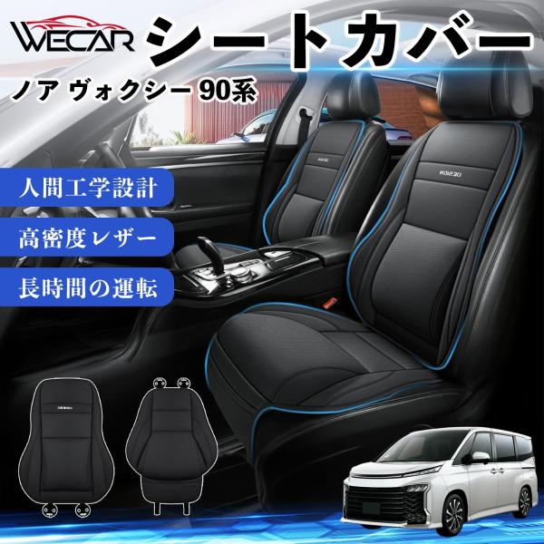 トヨタ ノア ヴォクシー 90系 互換性 シートカバー カーシート クッション 座席カバー 高反発 体圧分散 前席 運転席 助手席 1席 WeCar