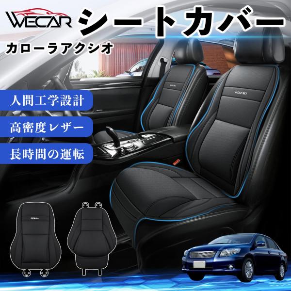 トヨタ カローラアクシオ 互換性 シートカバー 車用 カーシート クッション 座席カバー 高反発 体圧分散 腰サポート 前席 運転席 助手席 普通車 1席 We