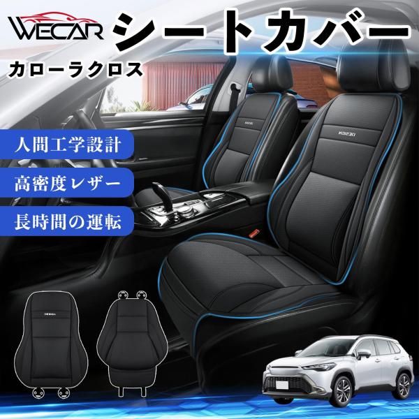 トヨタ カローラクロス 互換性 シートカバー 車用 カーシート クッション 座席カバー 高反発 体圧分散 腰サポート 前席 運転席 助手席 普通車 1席 WeC