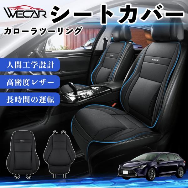 トヨタ カローラツーリング 互換性 シートカバー 車用 カーシート クッション 座席カバー 高反発 体圧分散 腰サポート 前席 運転席 助手席 普通車 1席 W