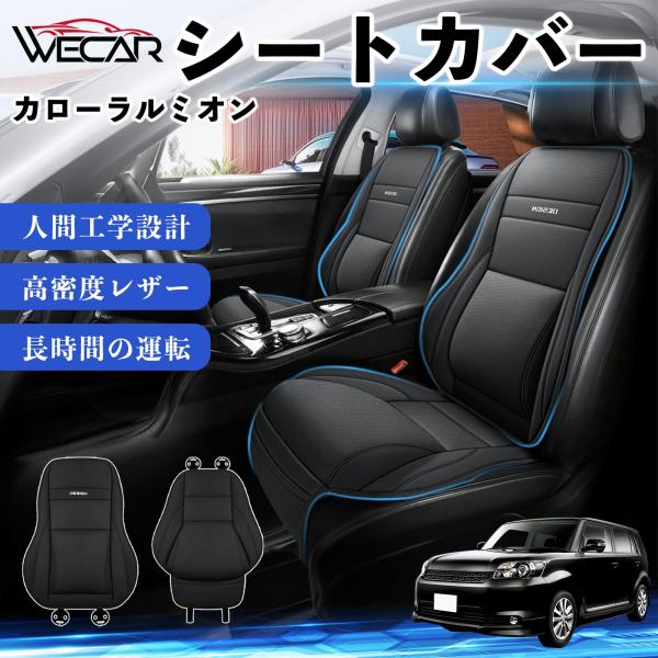 トヨタ カローラルミオン 互換性 シートカバー 車用 カーシート クッション 座席カバー 高反発 体圧分散 腰サポート 前席 運転席 助手席 普通車 1席 We