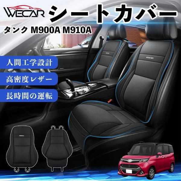 トヨタ タンク M900A M910A 互換性 シートカバー 車用 カーシート クッション 座席カバー 高反発 体圧分散 腰サポート 前席 運転席 助手席 普通