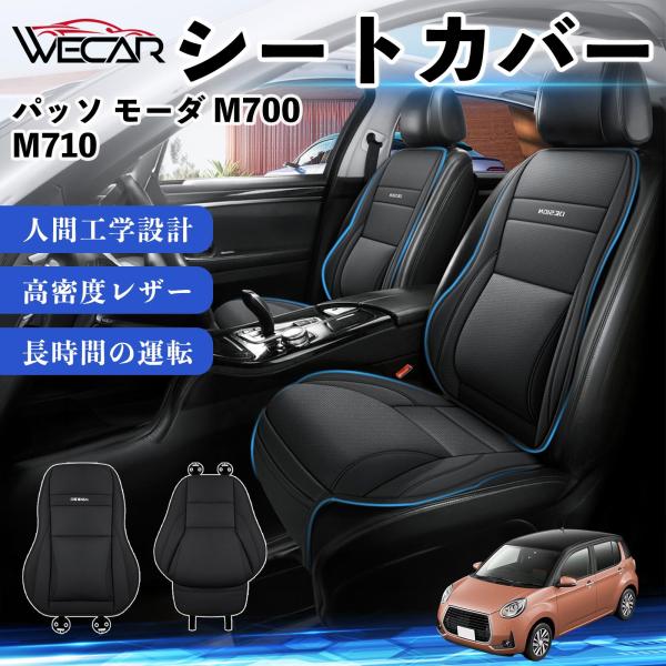 トヨタ パッソ モーダ M700 M710 互換性 シートカバー 車用 カーシート クッション 座席カバー 高反発 体圧分散 腰サポート 前席 運転席 助手席 