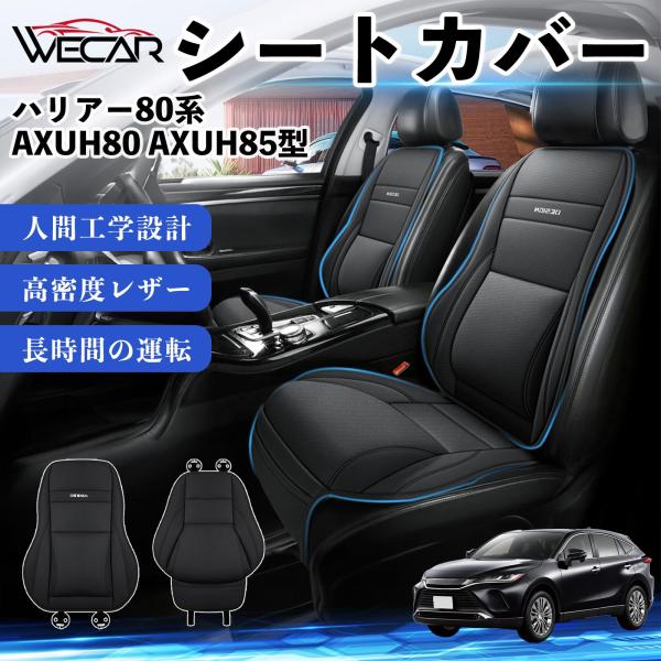 トヨタ ハリアー80系 AXUH80 AXUH85型 互換性 シートカバー 車用 カーシート クッション 座席カバー 高反発 体圧分散 腰サポート 前席 運転席