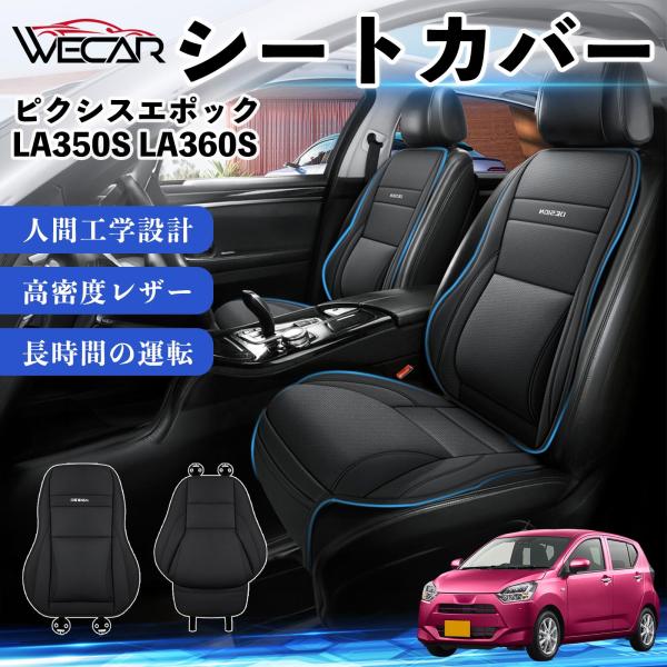 トヨタ ピクシスエポック LA350S LA360S 互換性 シートカバー 車用 カーシート クッション 座席カバー 高反発 体圧分散 腰サポート 運転席 助手