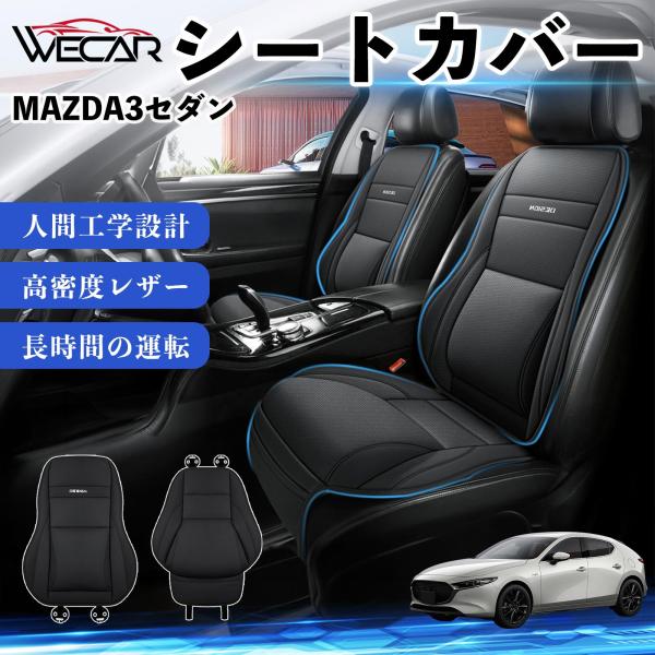 マツダ MAZDA3セダン 互換性 シートカバー 車用 カーシート クッション 座席カバー 高反発 体圧分散 腰サポート 前席 運転席 助手席 軽自動車 普通車