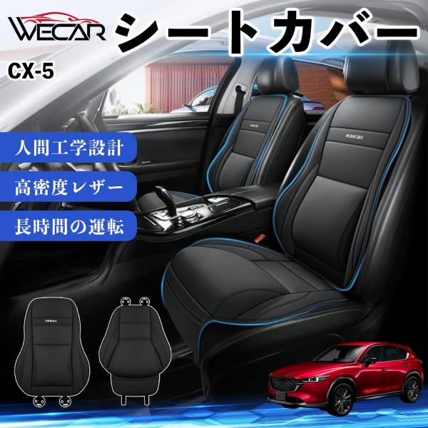 マツダ CX-5 互換性 シートカバー 車用 カーシート クッション 座席カバー 高反発 体圧分散 腰サポート 前席 運転席 助手席 軽自動車 普通車 1席 W