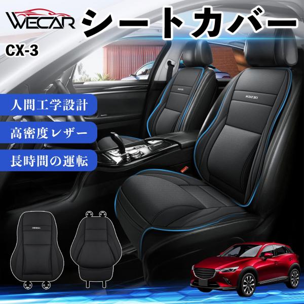 マツダ CX-3 互換性 シートカバー 車用 カーシート クッション 座席カバー 高反発 体圧分散 腰サポート 前席 運転席 助手席 軽自動車 普通車 1席 W