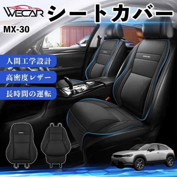 マツダ MX-30 互換性 シートカバー 車用 カーシート クッション 座席カバー 高反発 体圧分散 腰サポート 前席 運転席 助手席 軽自動車 普通車 1席 