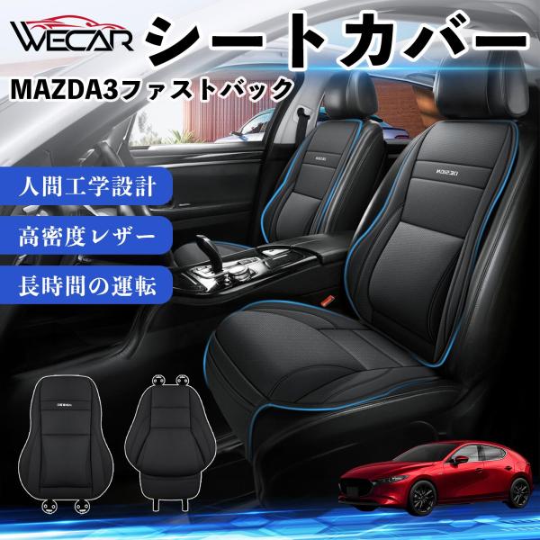 マツダ MAZDA3ファストバック 互換性 シートカバー 車用 カーシート クッション 座席カバー 高反発 体圧分散 腰サポート 前席 運転席 助手席 普通車 