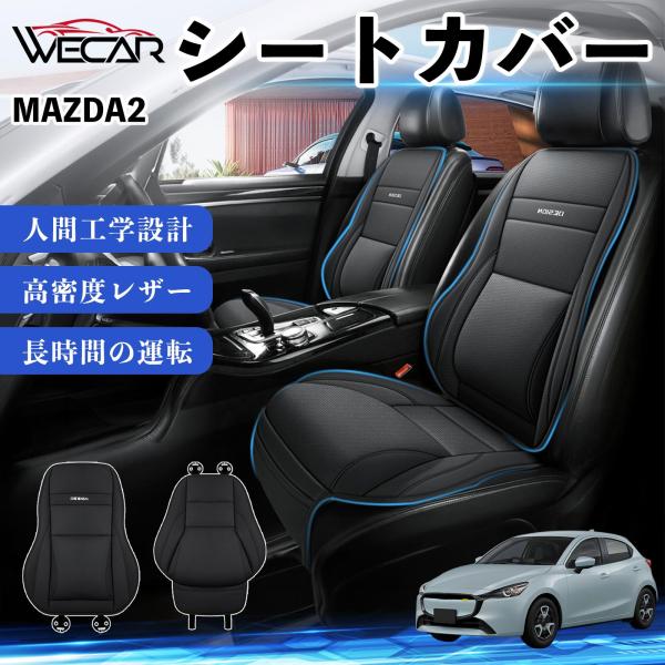 マツダ MAZDA2 互換性 シートカバー 車用 カーシート クッション 座席カバー 高反発 体圧分散 腰サポート 前席 運転席 助手席 軽自動車 普通車 1席