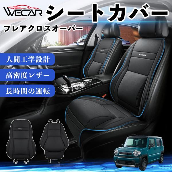 マツダ フレアクロスオーバー 互換性 シートカバー 車用 カーシート クッション 座席カバー 高反発 体圧分散 腰サポート 前席 運転席 助手席 普通車 1席 