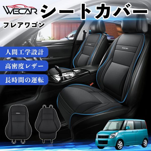 マツダ フレアワゴン 互換性 シートカバー 車用 カーシート クッション 座席カバー 高反発 体圧分散 腰サポート 前席 運転席 助手席 軽自動車 普通車 1席