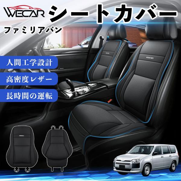 マツダ ファミリアバン 互換性 シートカバー 車用 カーシート クッション 座席カバー 高反発 体圧分散 腰サポート 前席 運転席 助手席 普通車 1席 WeC