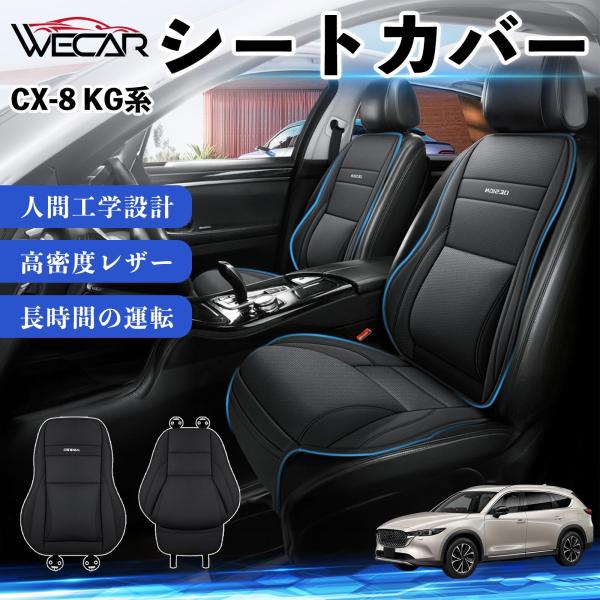 マツダ CX-8 KG系 互換性 シートカバー 車用 カーシート クッション 座席カバー 高反発 体圧分散 腰サポート 前席 運転席 助手席 軽自動車 普通車 