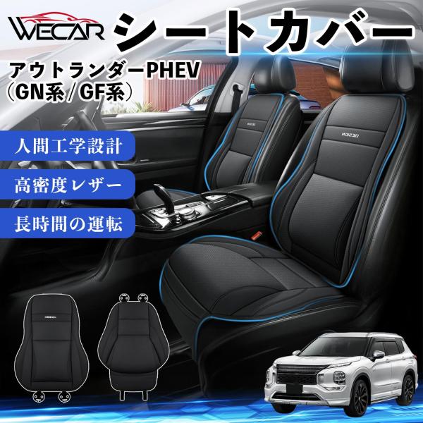 三菱 アウトランダーPHEV (GN系 / GF系) 互換性 シートカバー 車用 カーシート クッション 座席カバー 高反発 体圧分散 腰サポート 運転席 助手