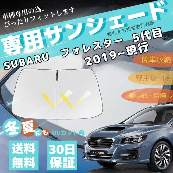 スバル フォレスター 車用サンシェード フロントガラスサンシェード 日よけ パラソル フロント ガラス 車 遮光 遮熱  暑さ対策 収納袋付き