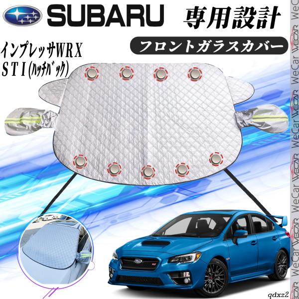 スバル インプレッサWRX STI(ハッチバック) カバー カー