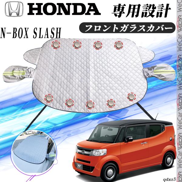 ホンダ N−BOX SLASH カバー カーボディカバー 凍結防止