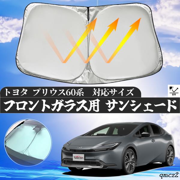 【適合車種】トヨタ プリウス60系 フロントサンシェードフロントガラス 【高密度生地4層構造】 この製品は、革新的なアルミ箔反射層と極厚の高密度不織布を採用しており、紫外線を99.9%遮断します。UVカット効果によって日焼けのリスクを大幅に...